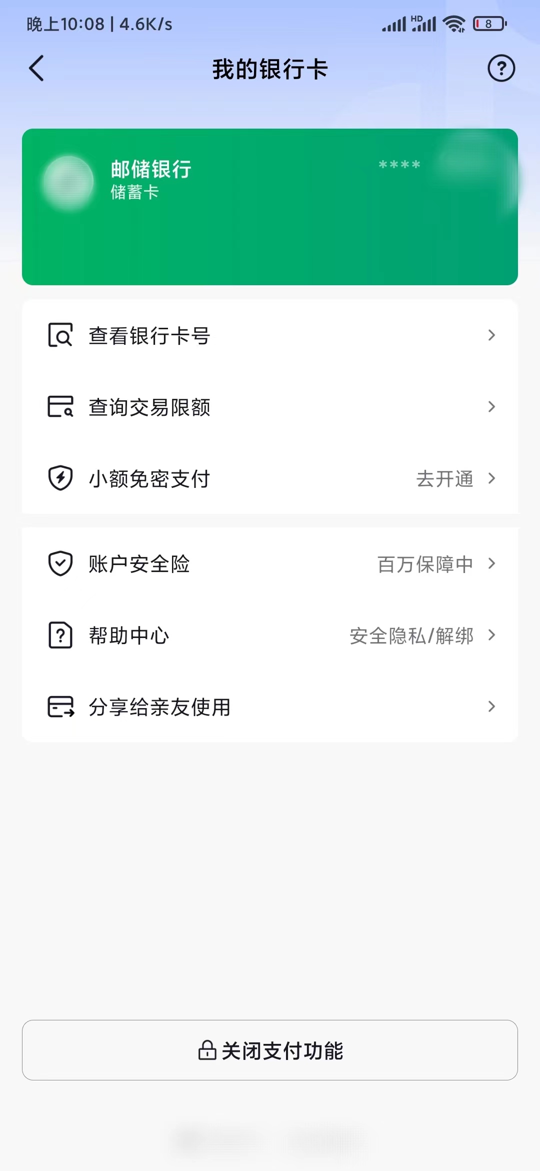 抖音我的银行卡页没有解绑