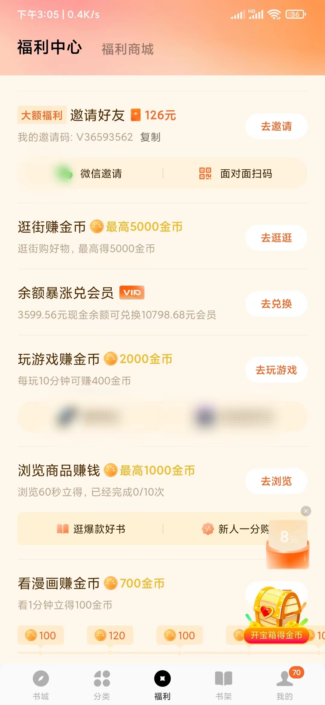 番茄小说福利玩游戏赚金币