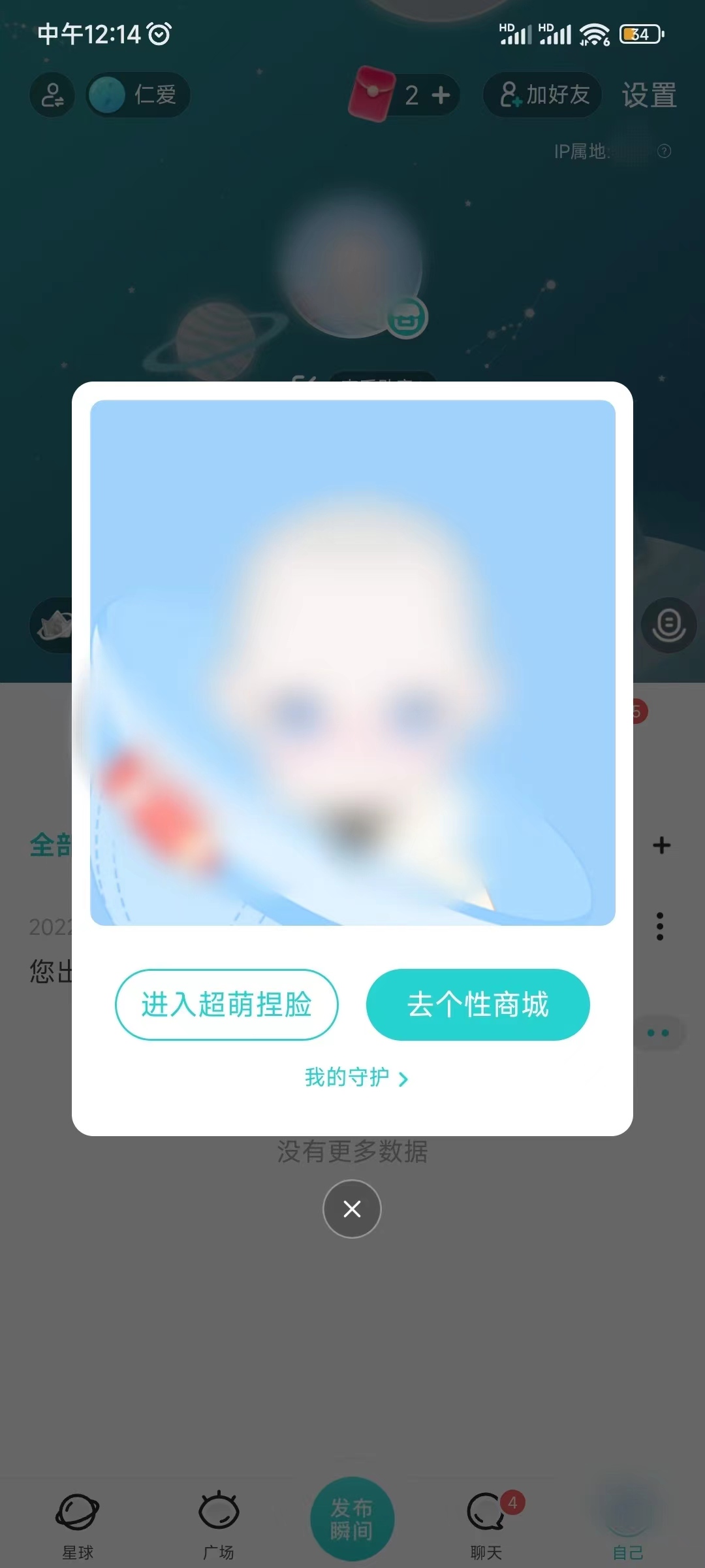 Soul怎么使用捏脸