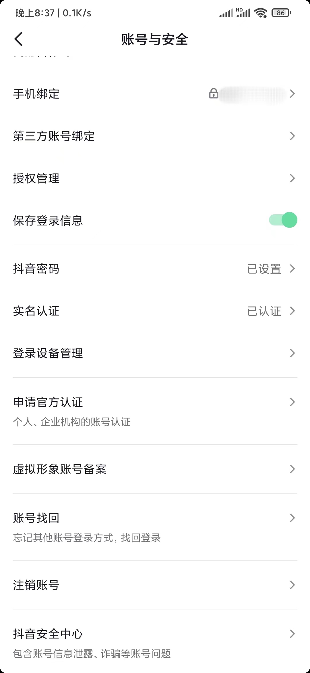 抖音怎么注销账号