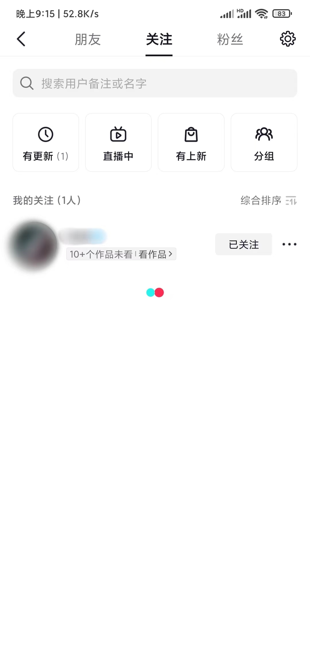 抖音怎么取消关注