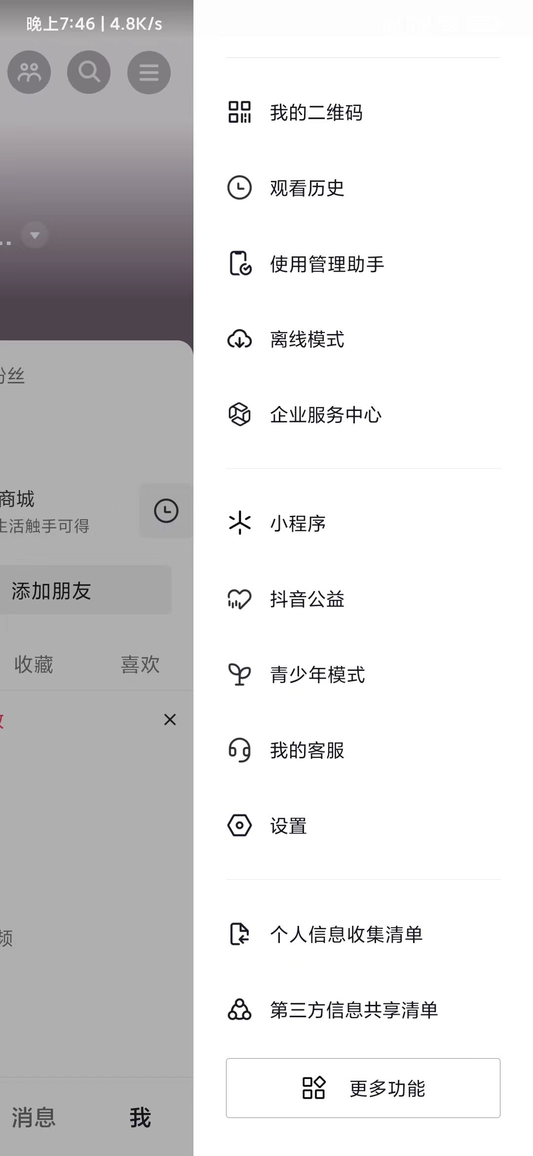 抖音怎么看注册时间