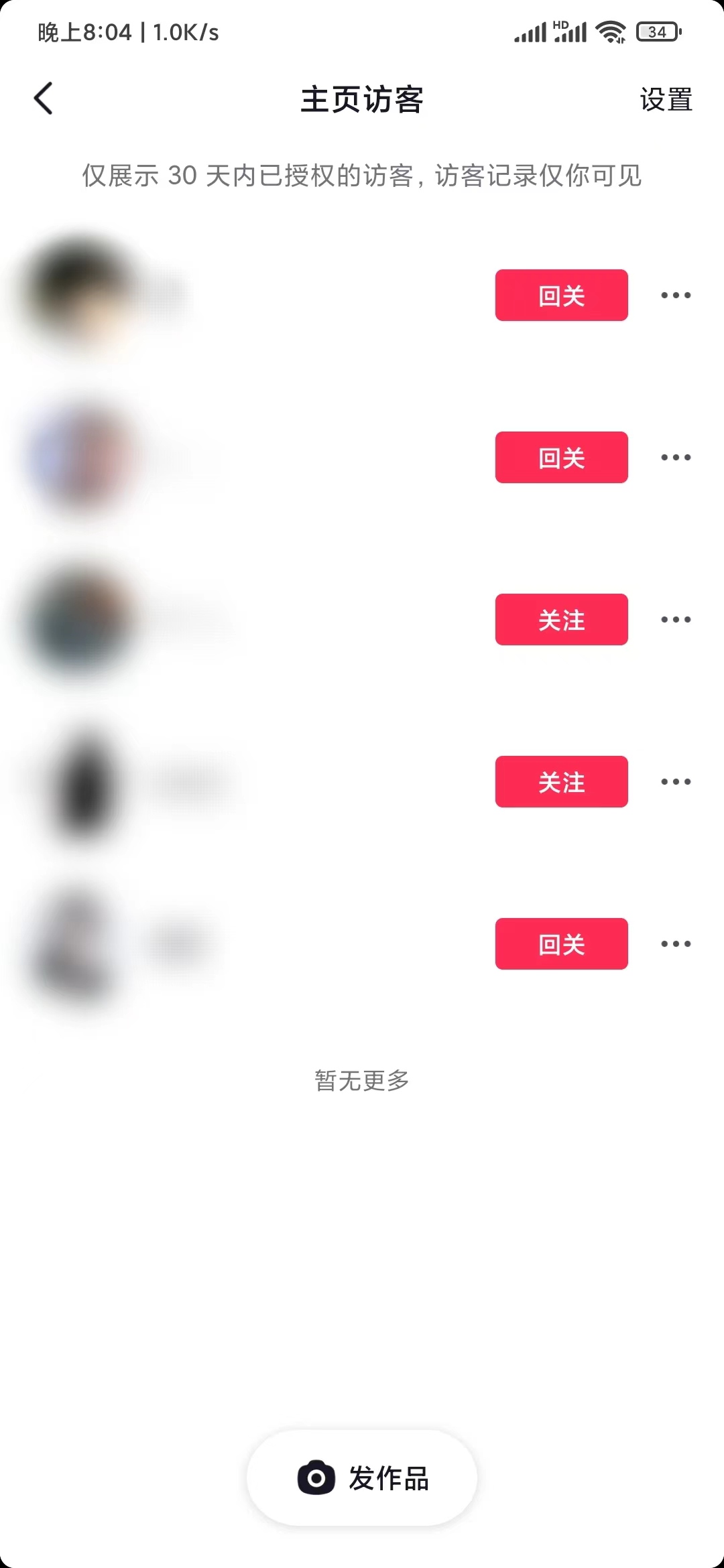 抖音查看访客记录