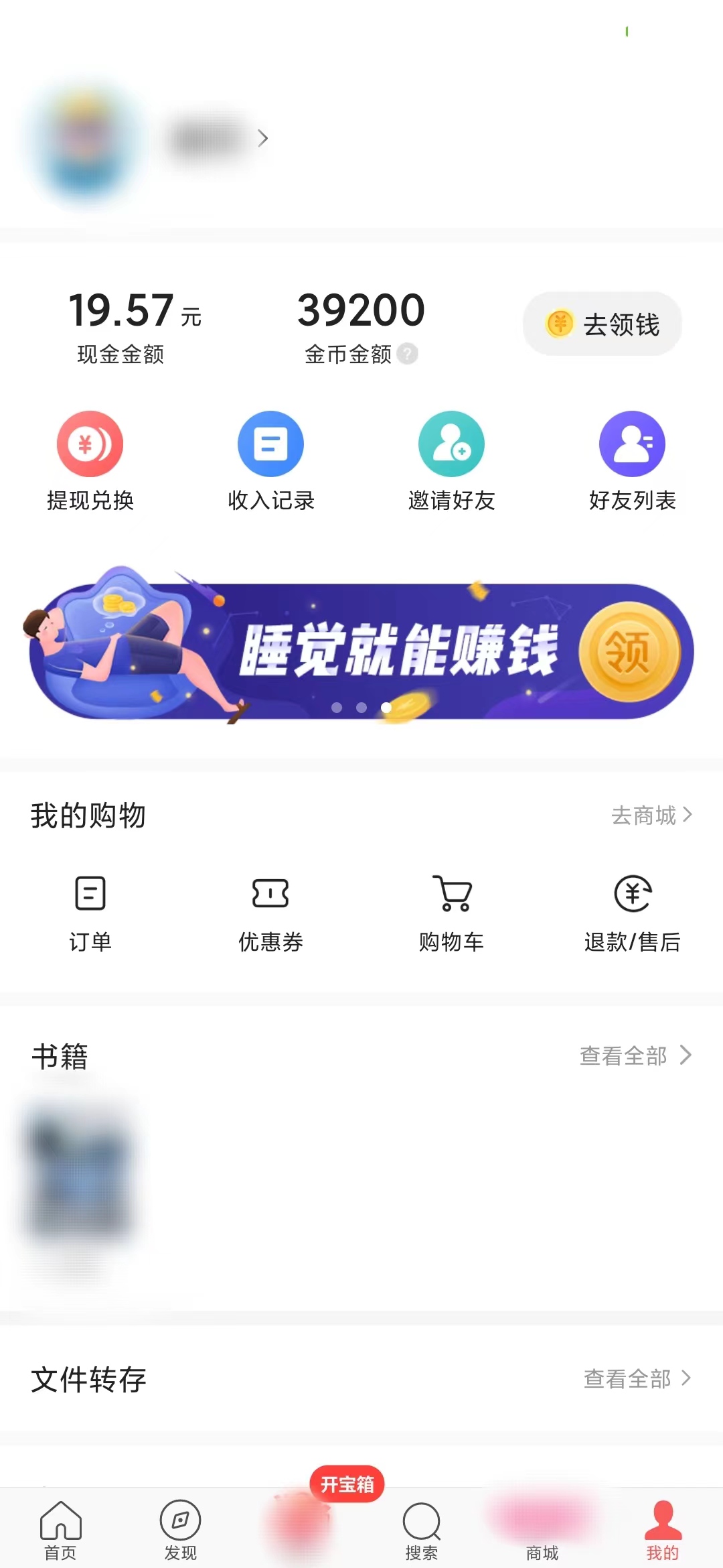 头条搜索极速版我的邀请好友