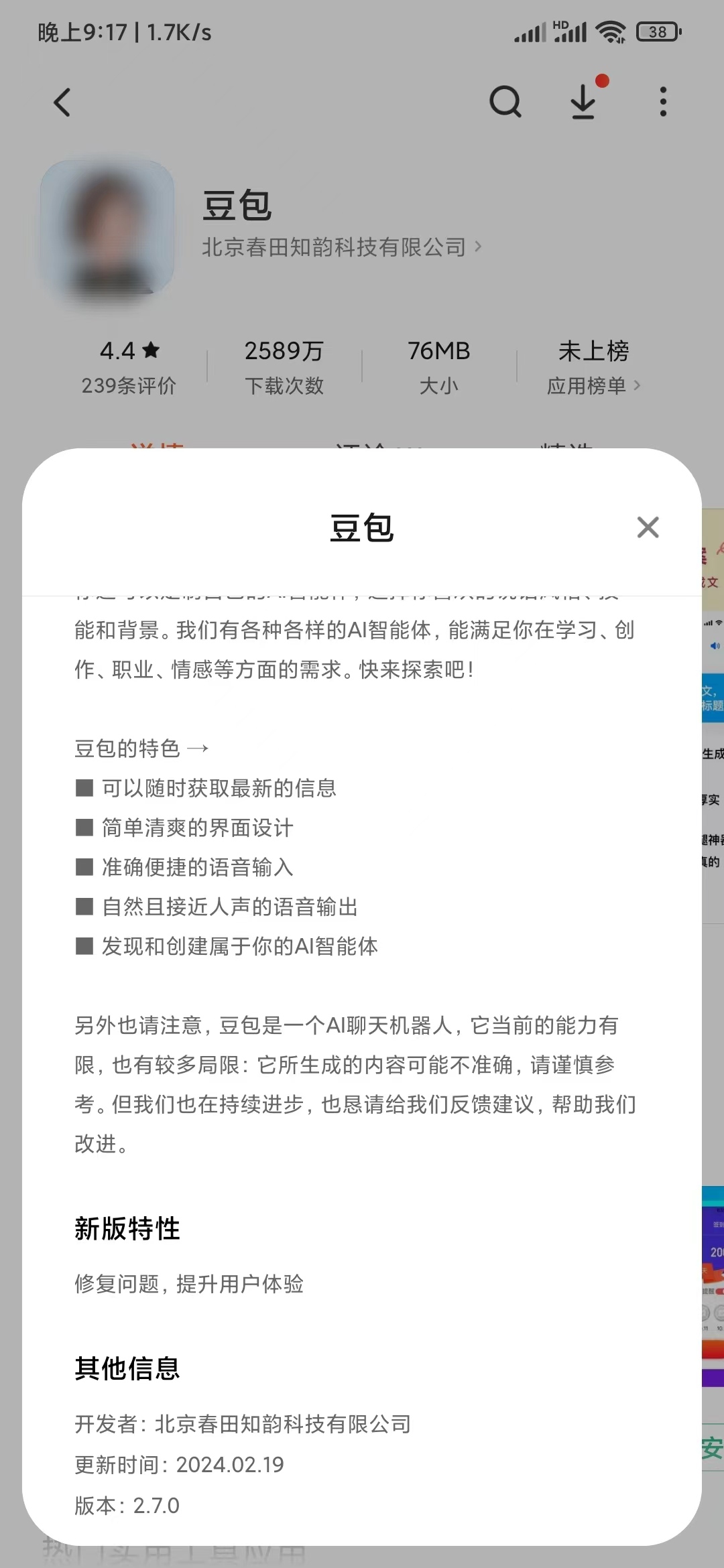 豆包app是抖音旗下吗