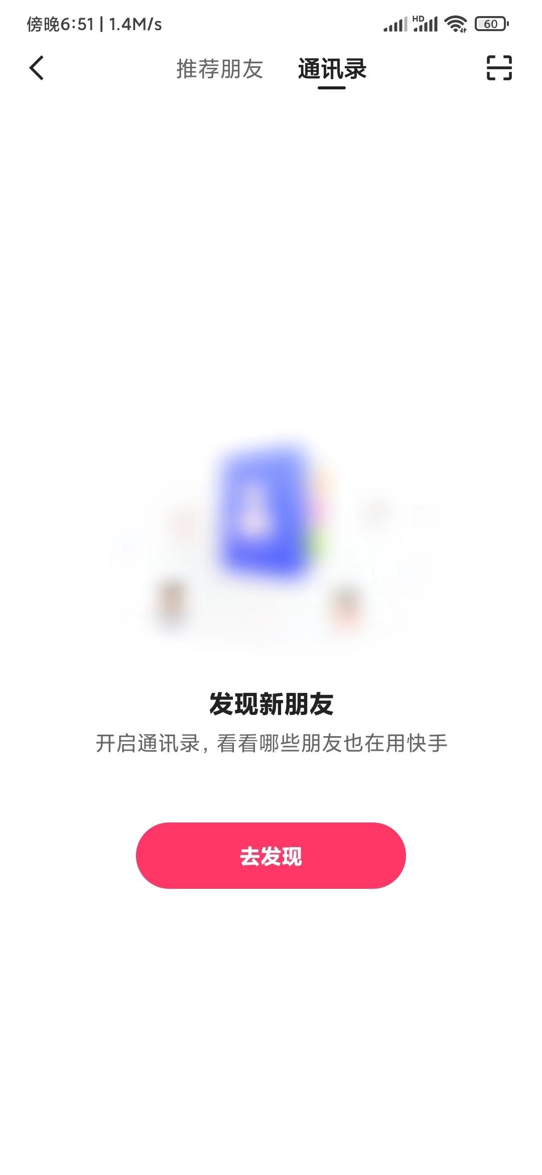 快手极速版通讯录发现新朋友