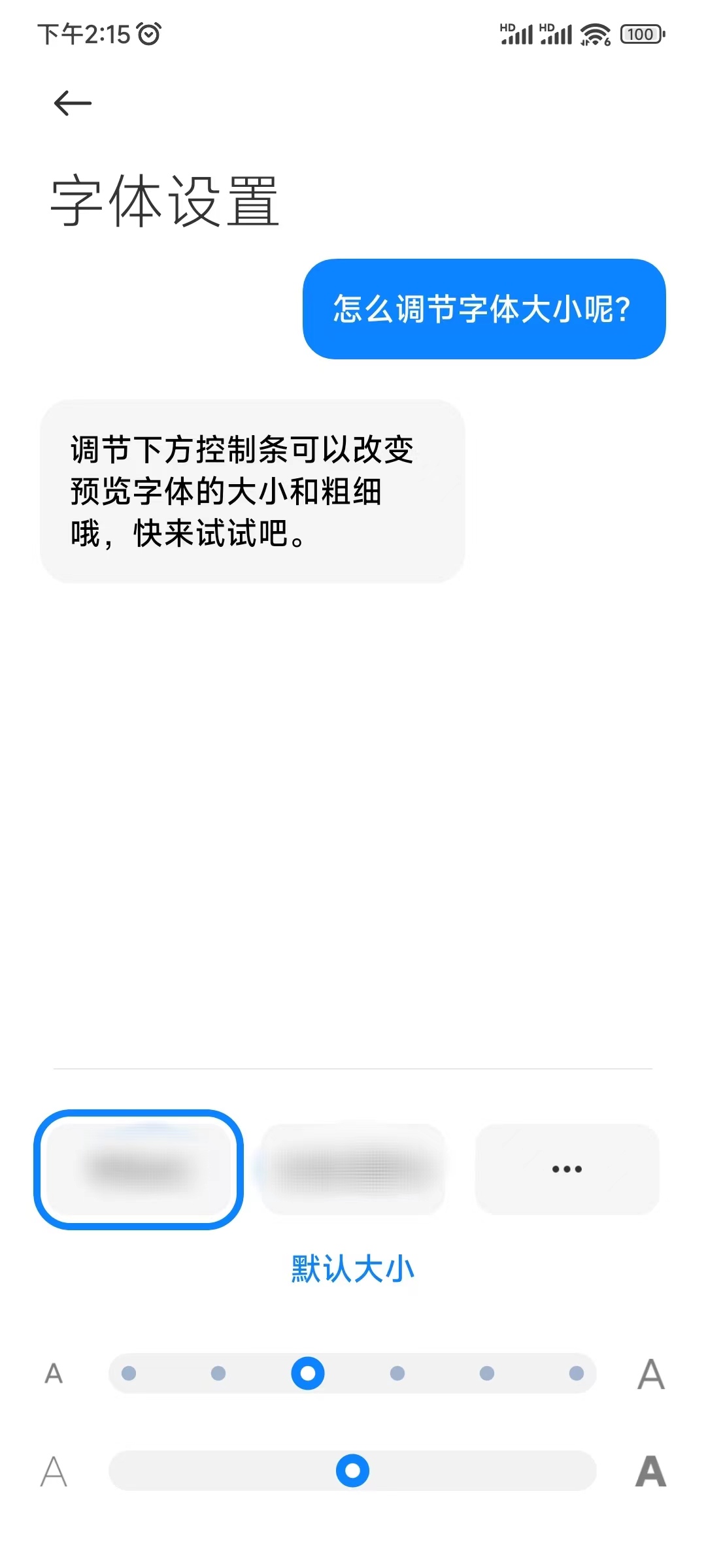 字体设置番茄小说主界面字体