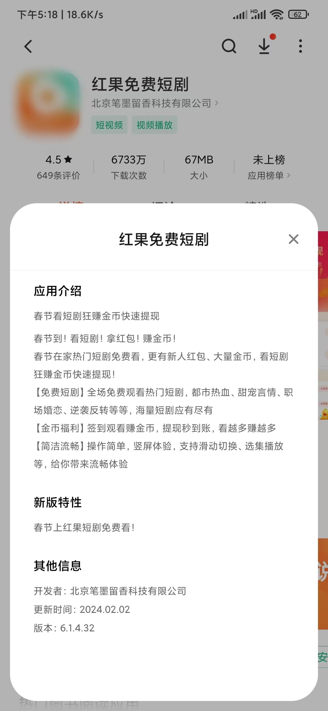 红果短剧开发者