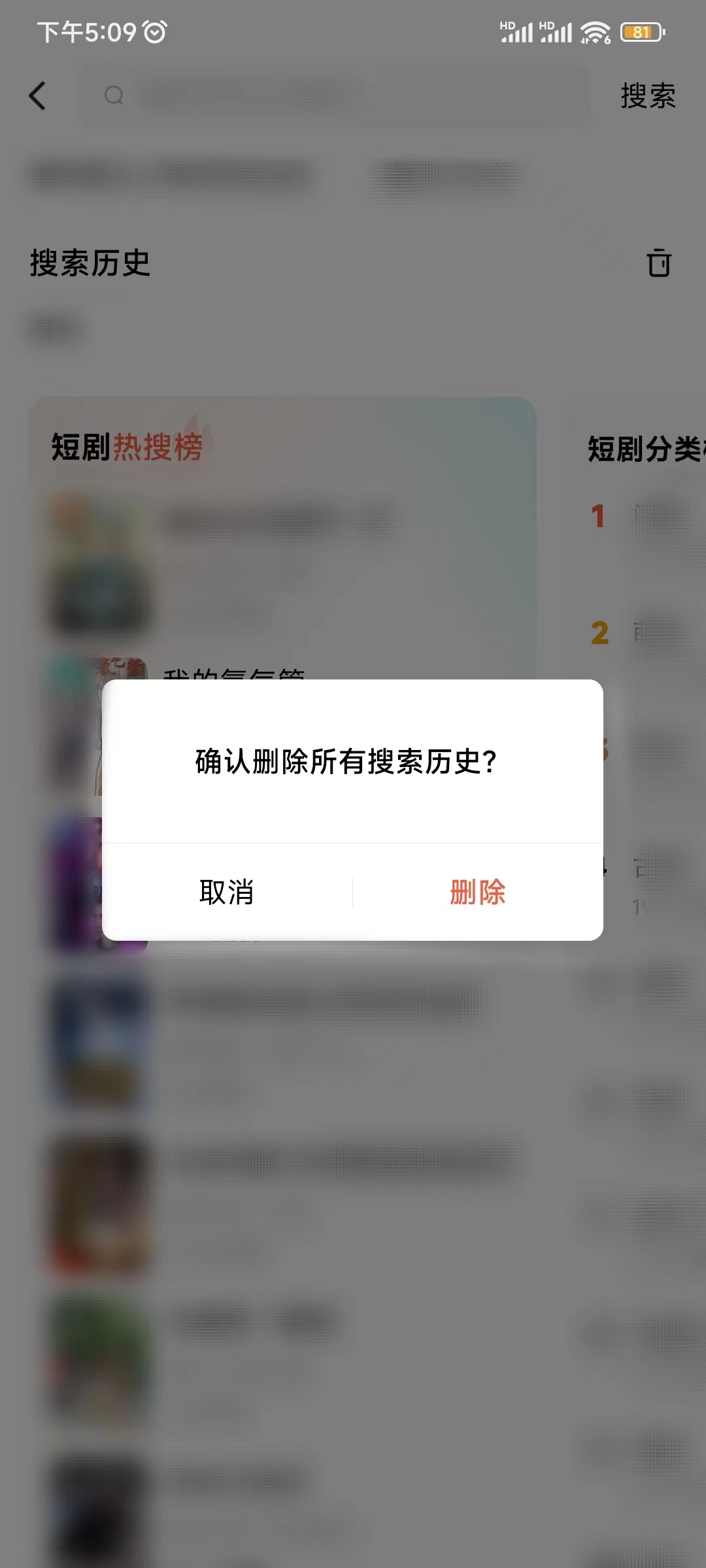 红果短剧删除搜索记录