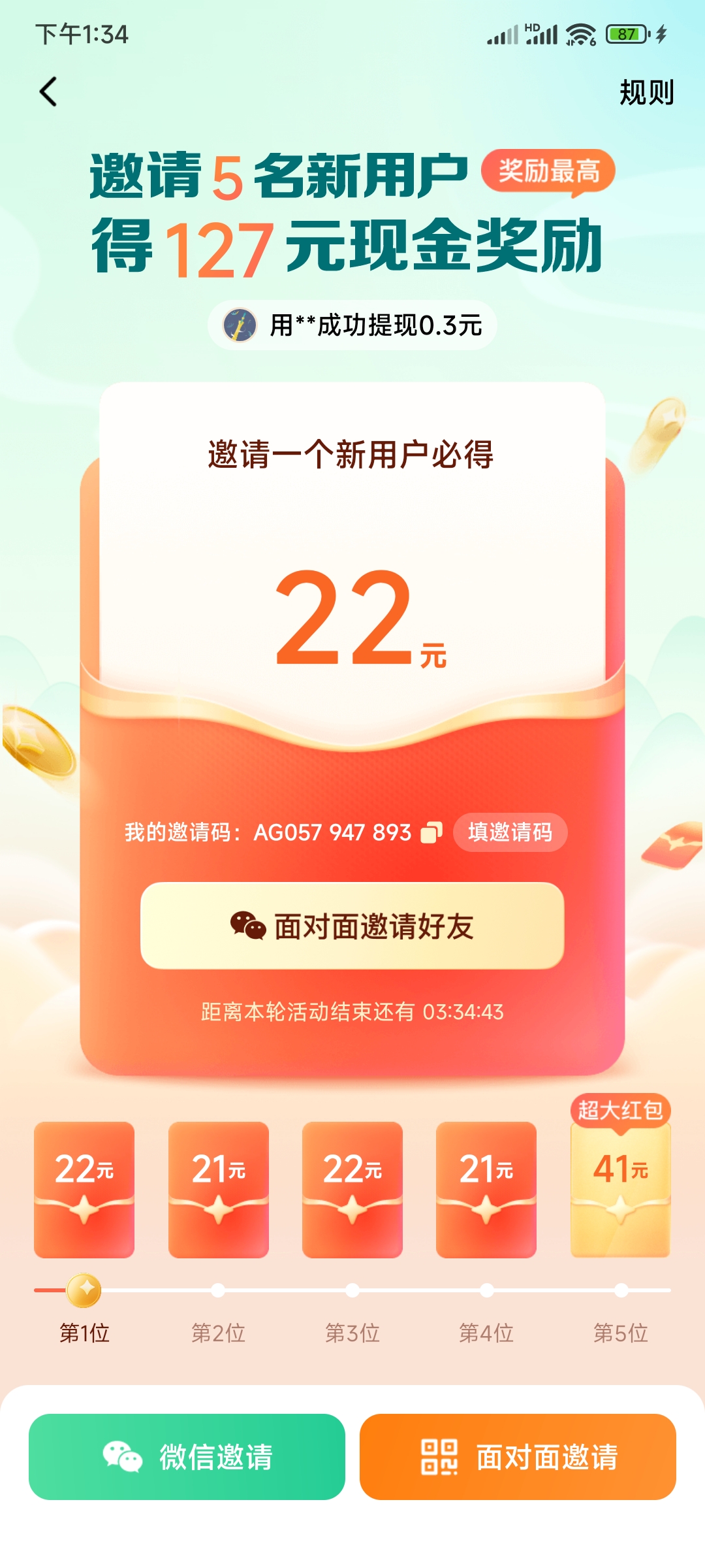 我的红果短剧邀请码