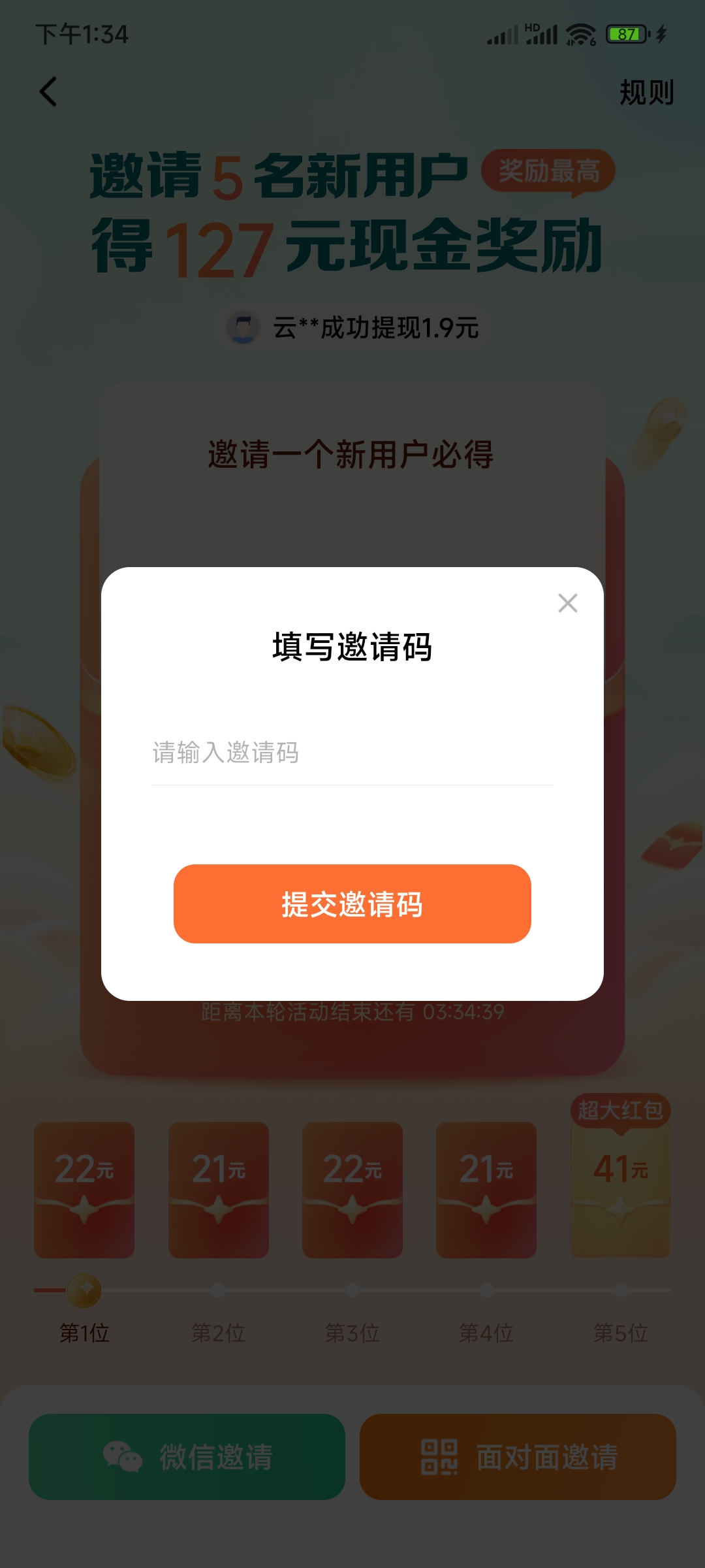 填写红果短剧邀请码