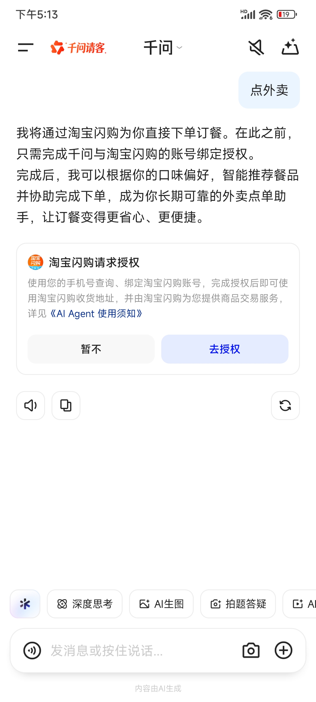 千问怎么点外卖