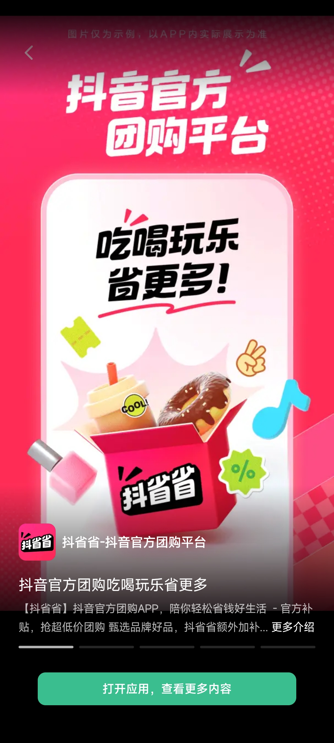 抖省省是真的吗