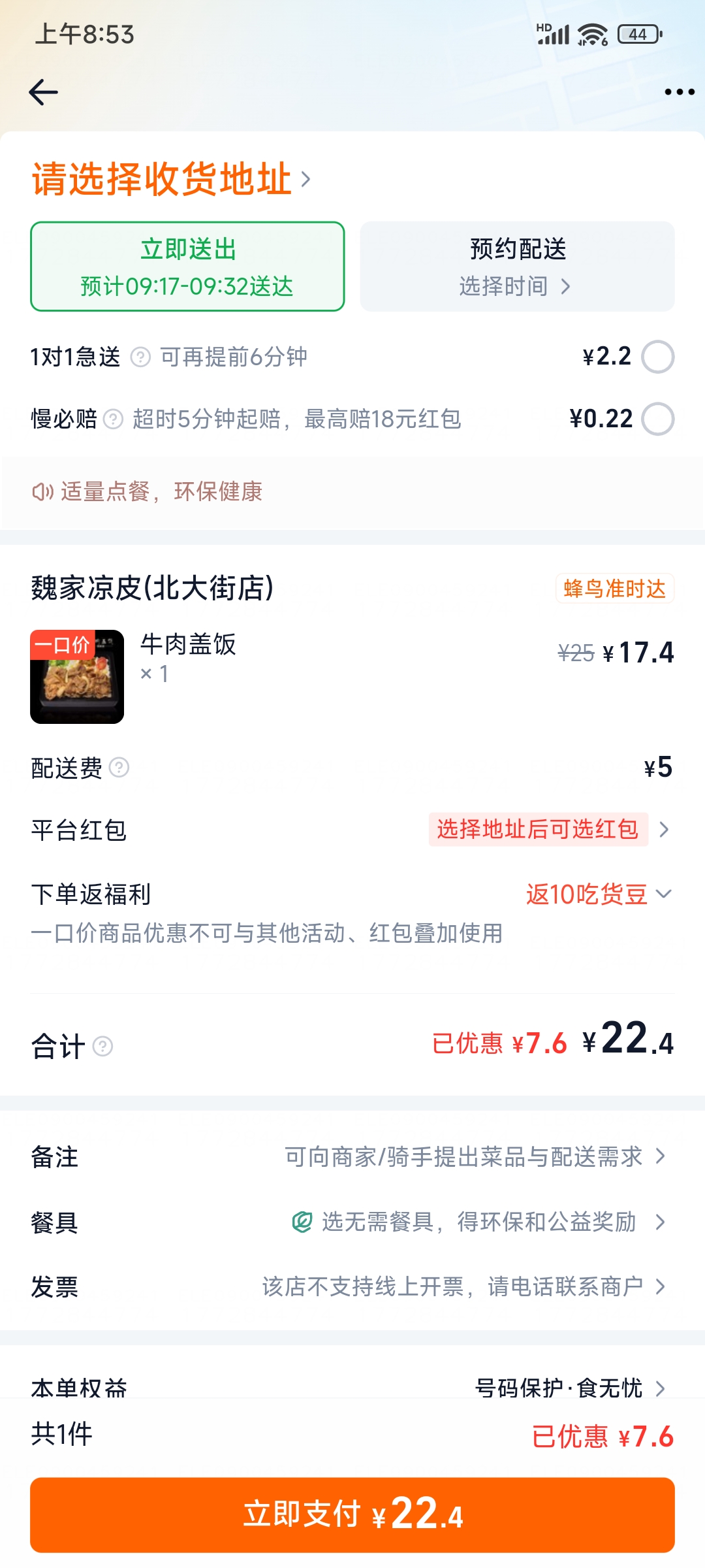 淘宝闪购超时怎么赔付