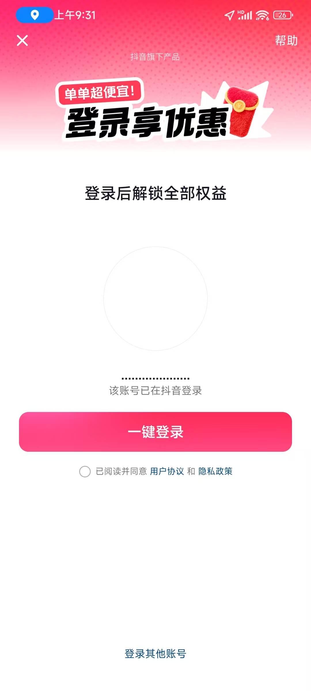 抖省省抖音登录安全吗