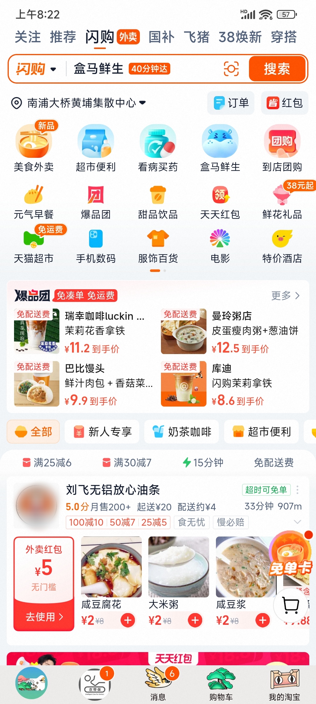 淘宝闪购和饿了么的区别