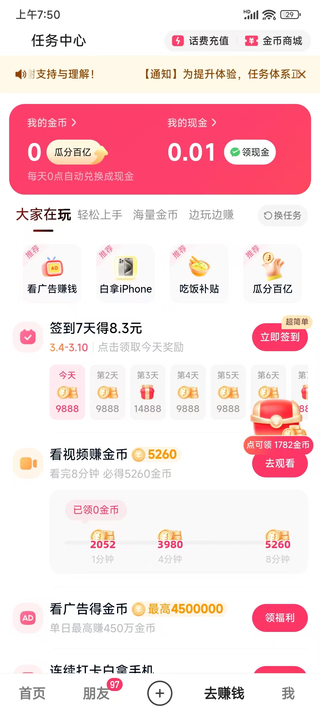 快手极速版怎么赚钱