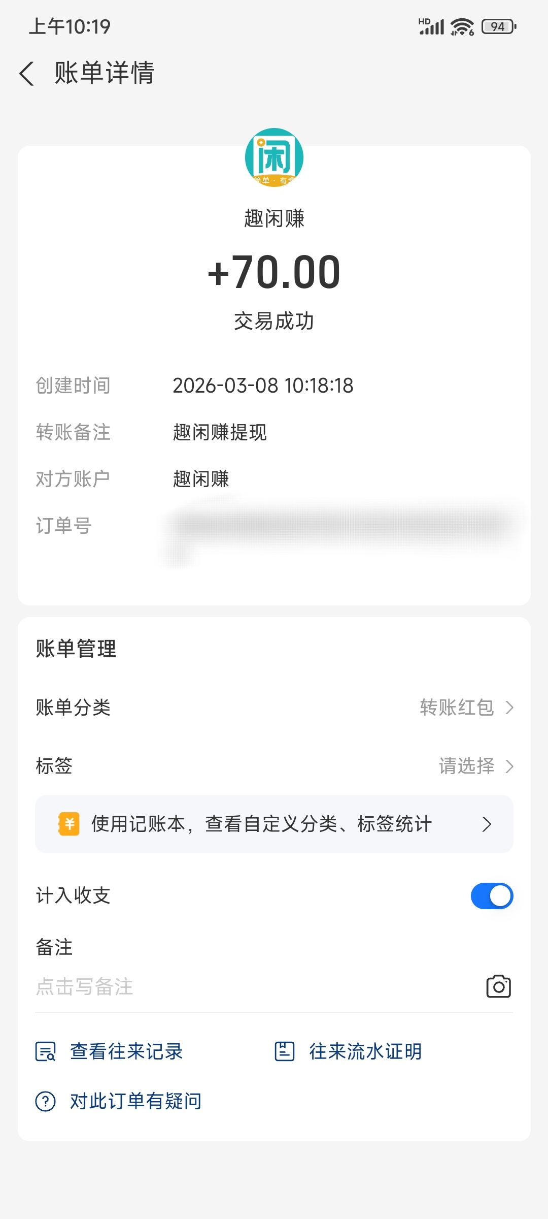 趣闲赚能提现70元