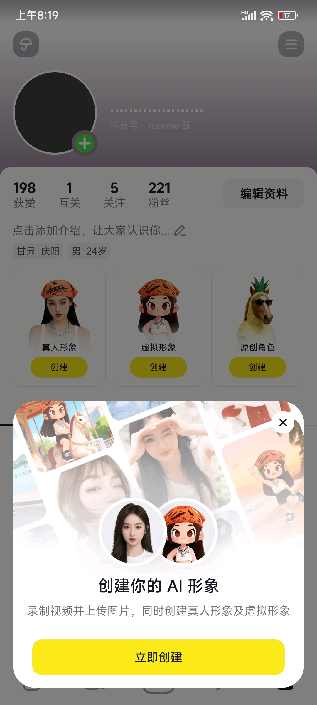 随变APP怎么用AI