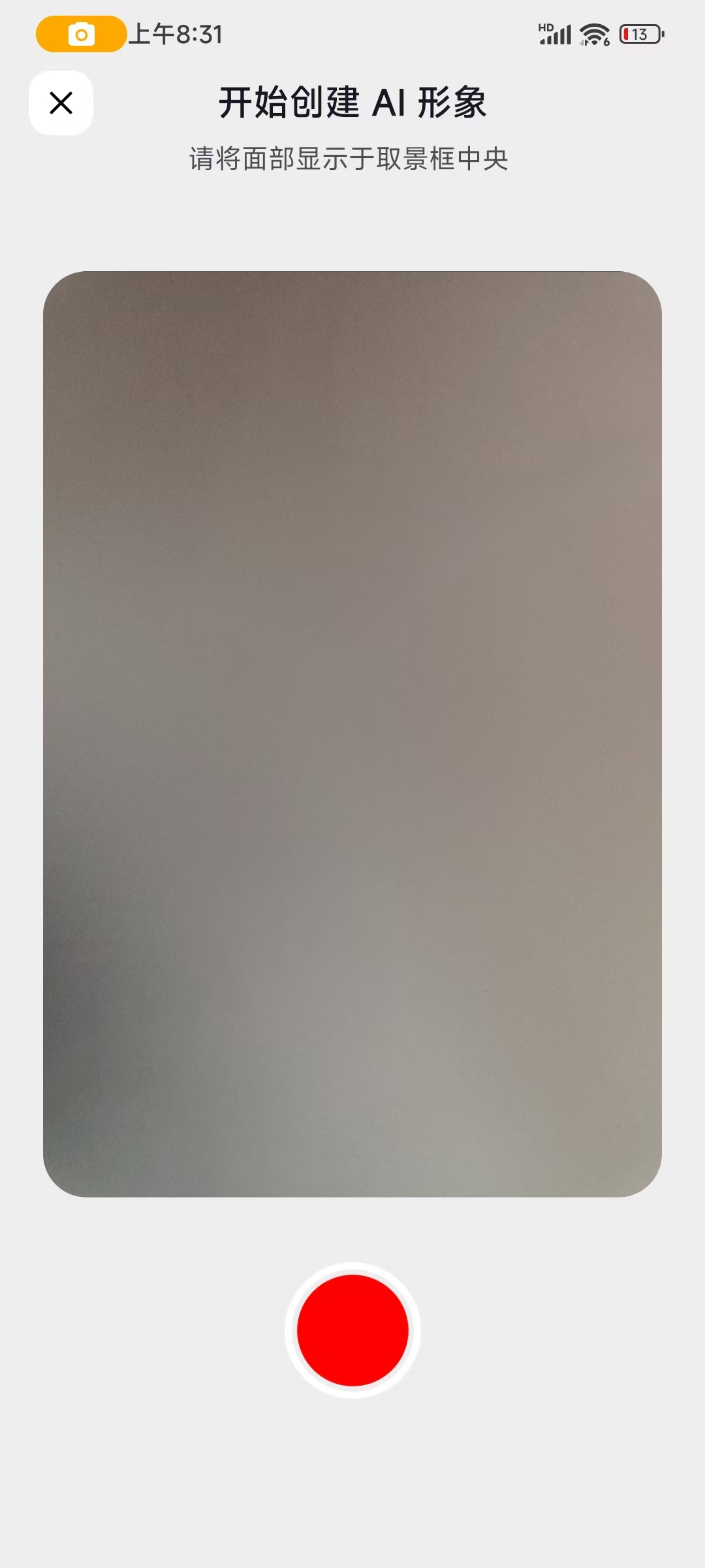 随变真人形象怎么创建