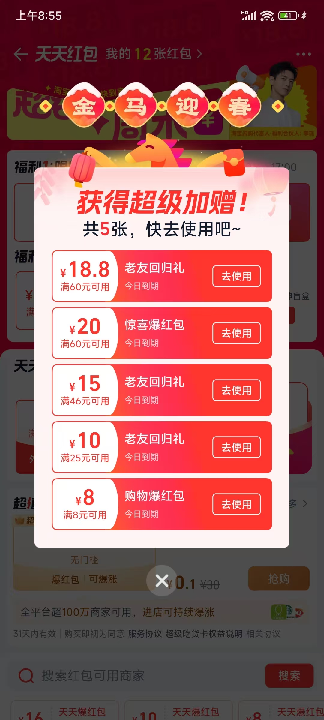 淘宝闪购优惠券天天红包领取