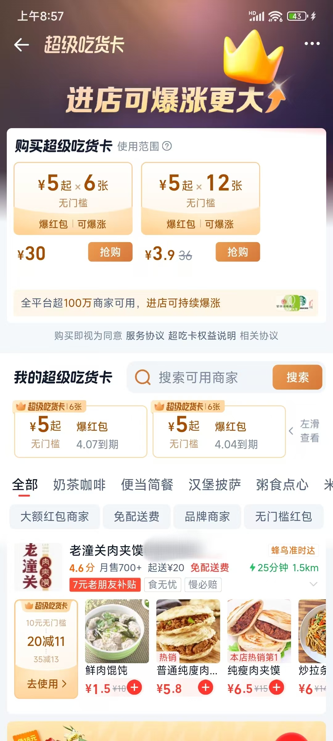 淘宝闪购优惠券买超级吃货卡领取