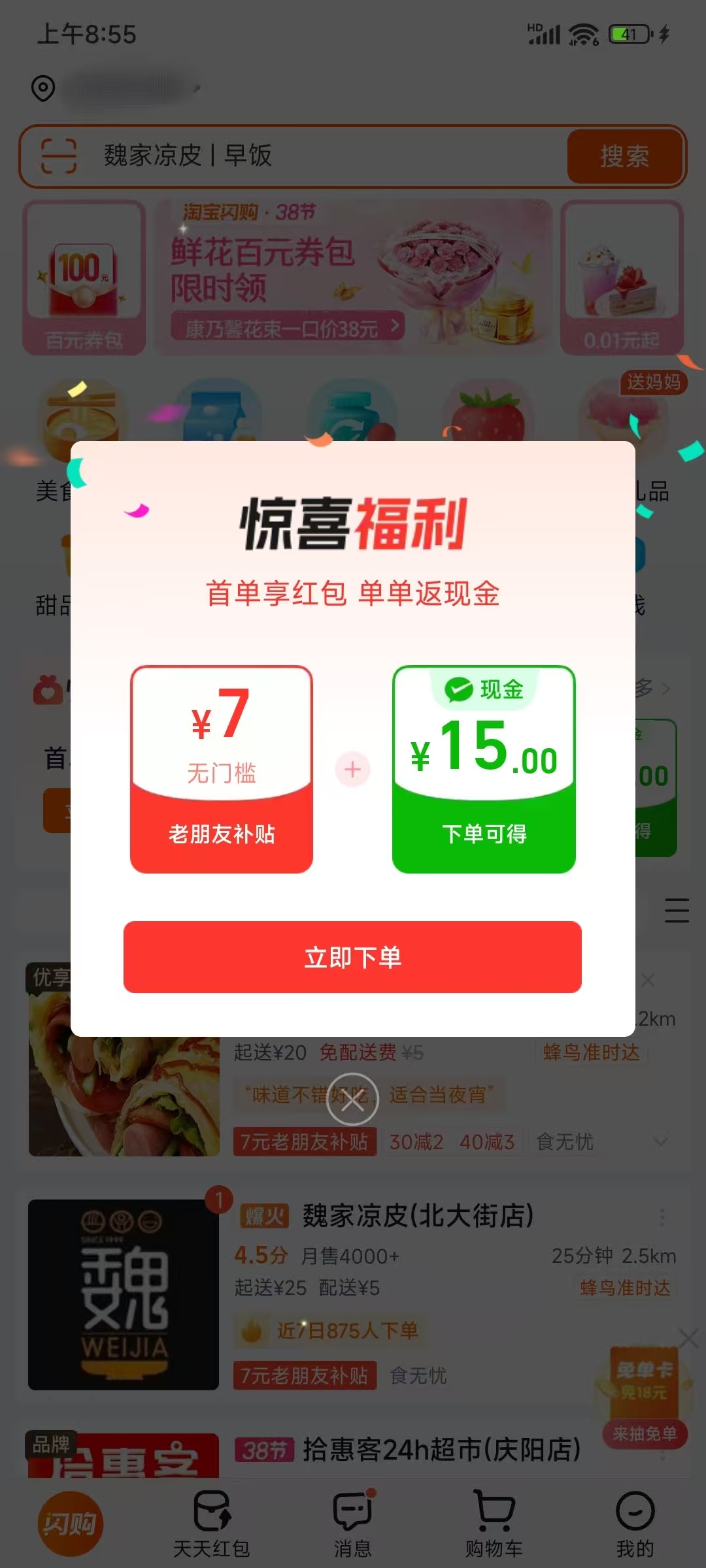 淘宝闪购优惠券老用户回归领取