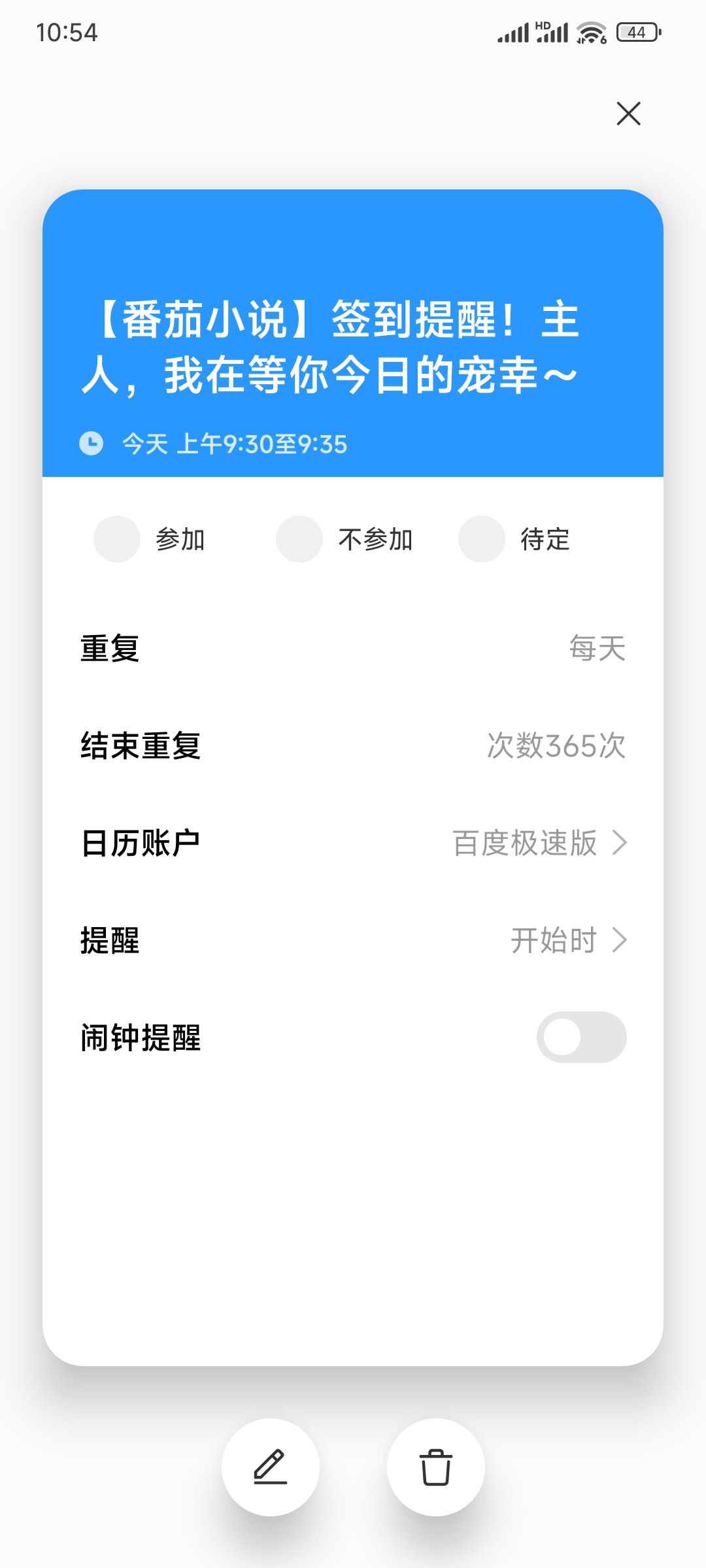 番茄小说日历怎么签到