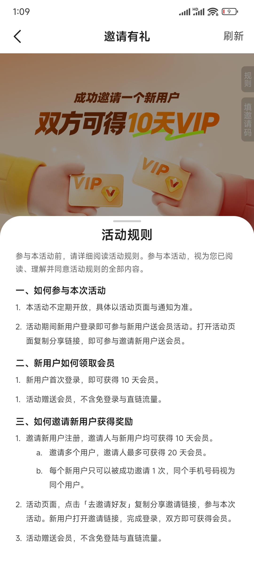 光鸭云盘邀请有礼活动规则
