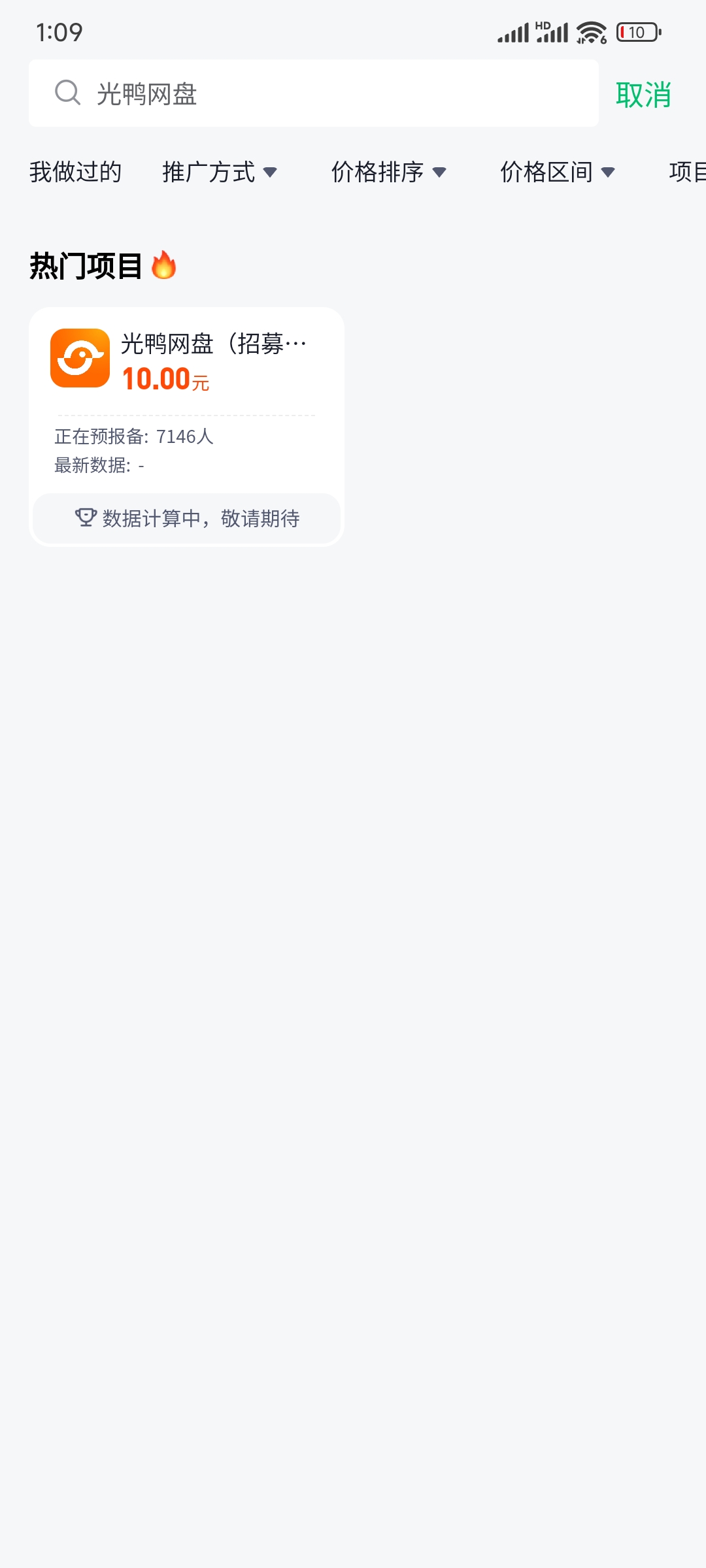 任推邦搜索光鸭云盘推广