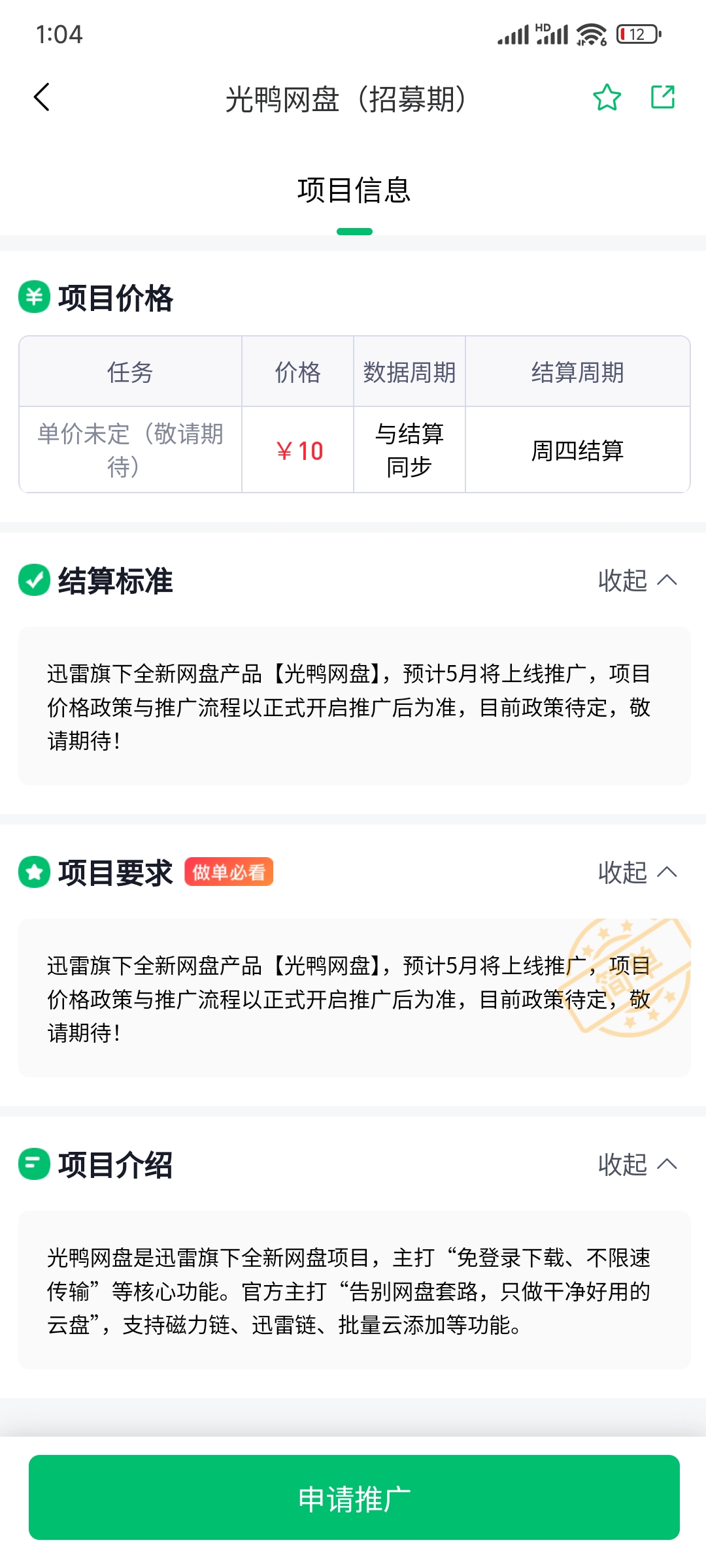 任推邦光鸭云盘项目信息