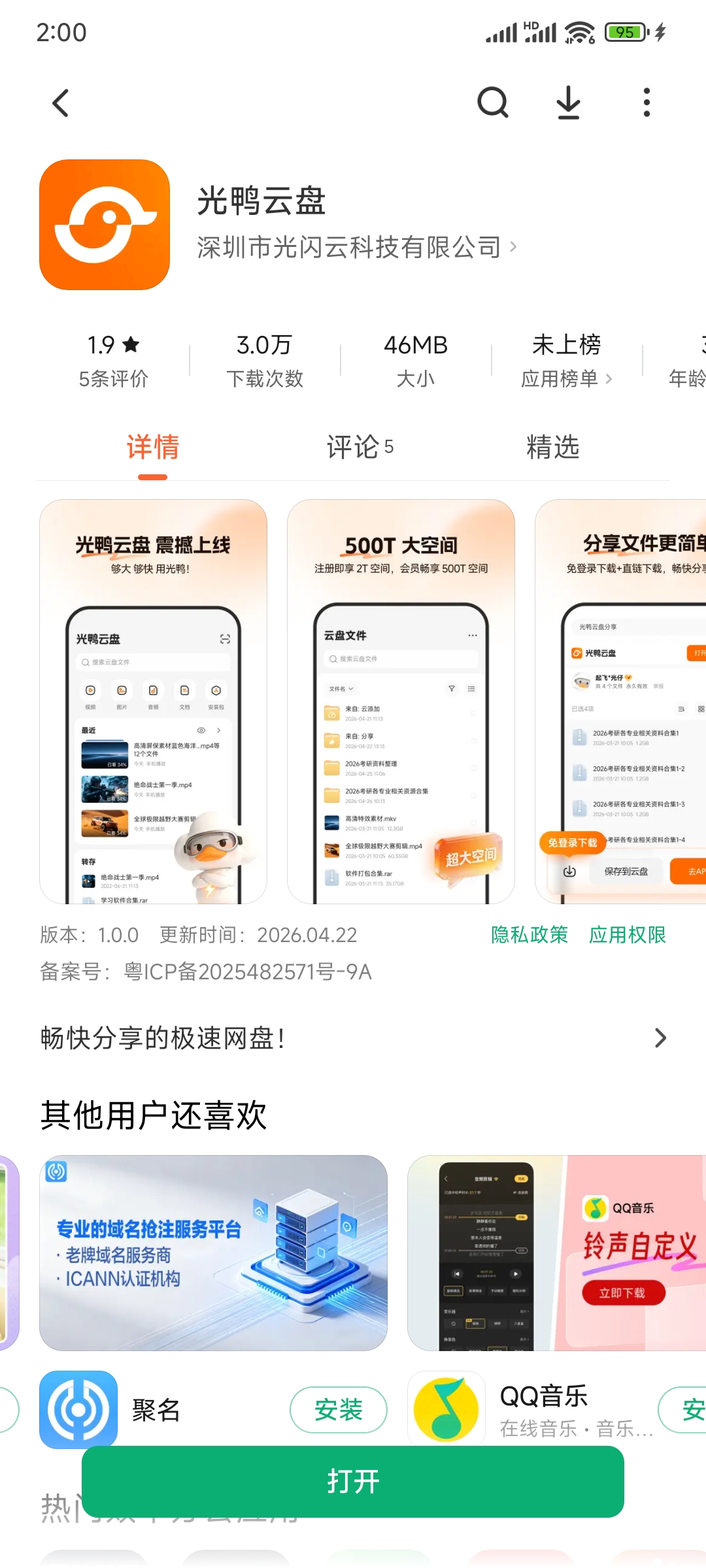 光鸭云盘安卓版怎么登录？附登录失败解决办法