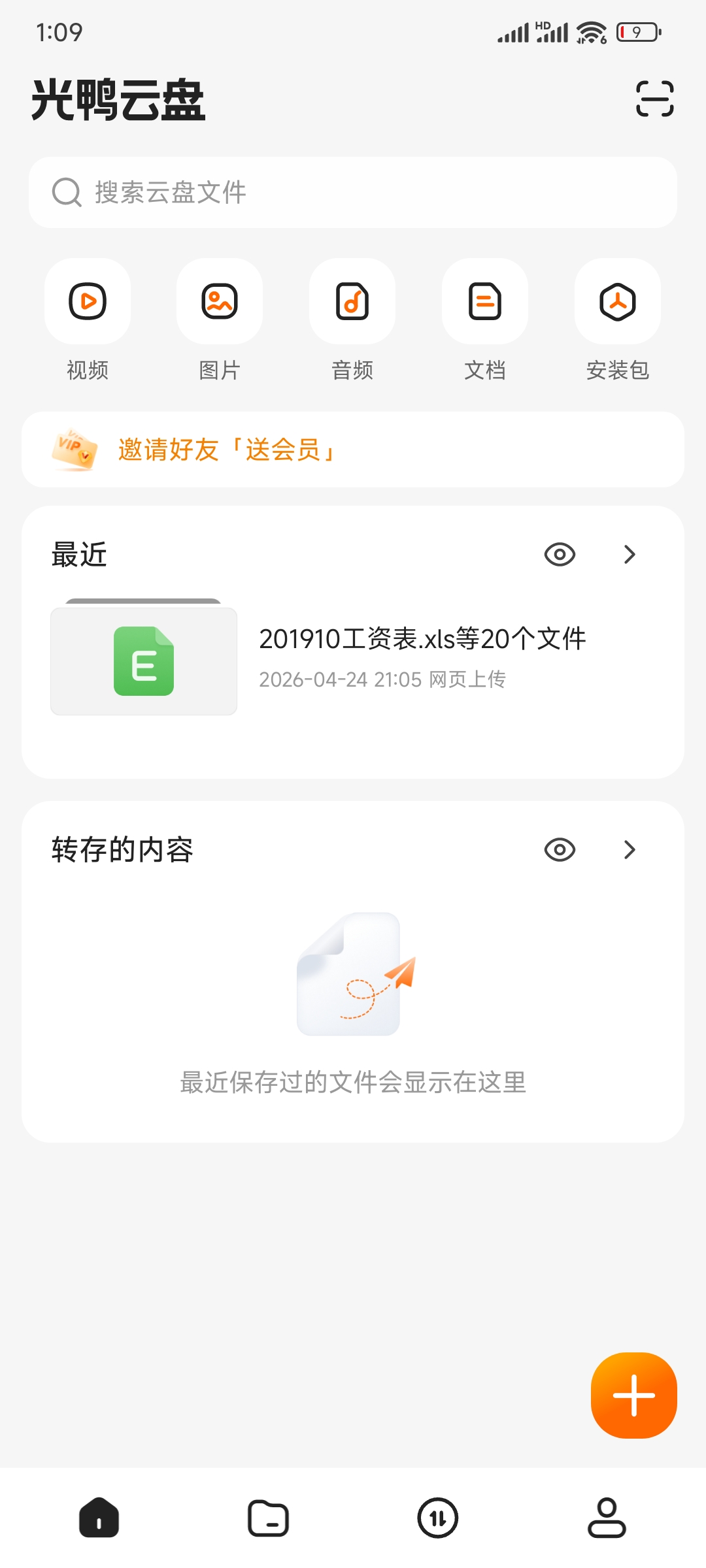 光鸭云盘推广能赚钱吗？官方邀请奖励与任推邦任务最新现状（2026年4月实测）