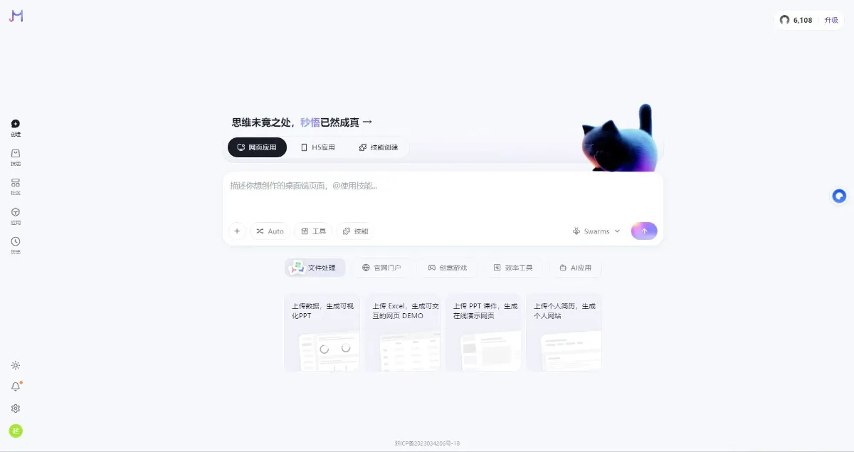 秒悟Meoo全面解析：一款真正零代码的 AI 开发工具，轻松实现快速建站与应用落地
