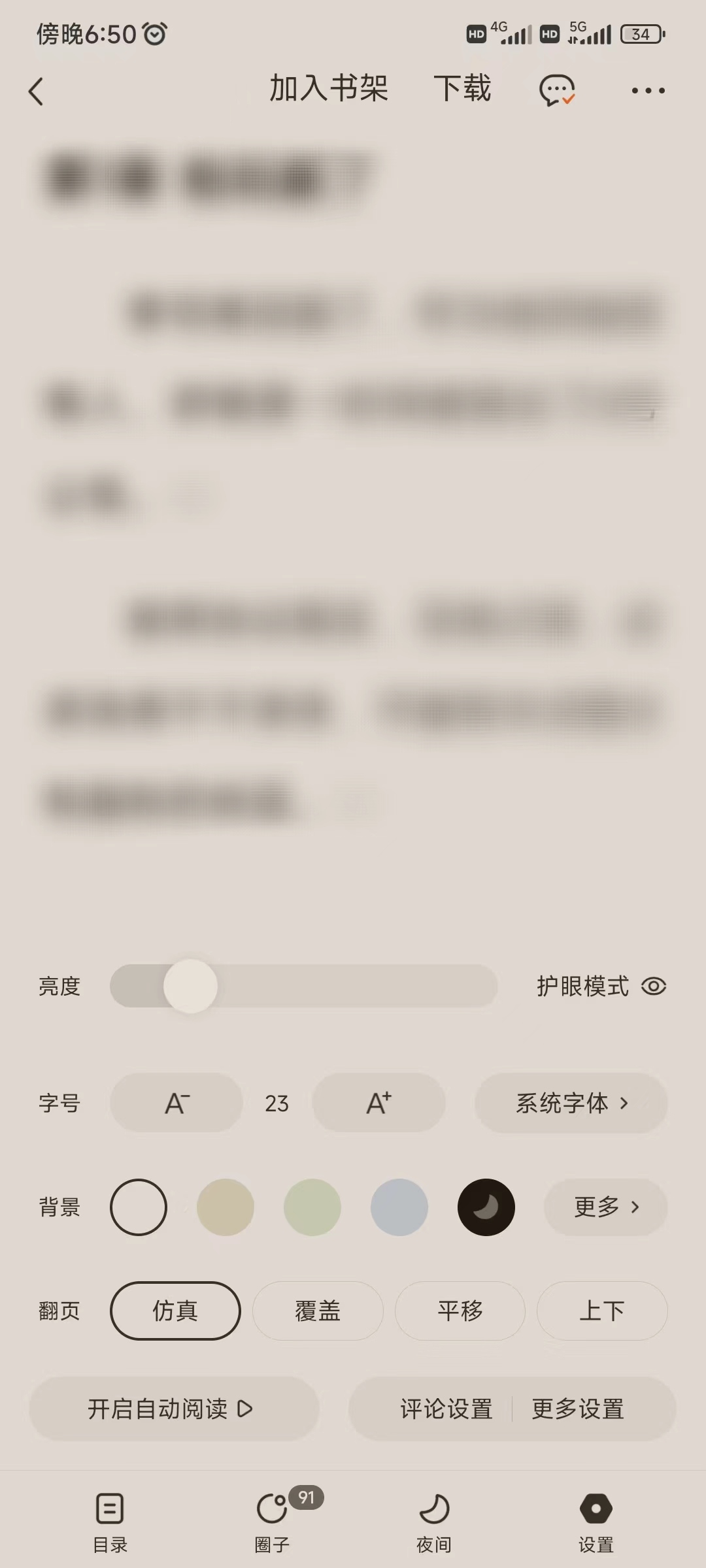番茄小说怎么设置左点翻页