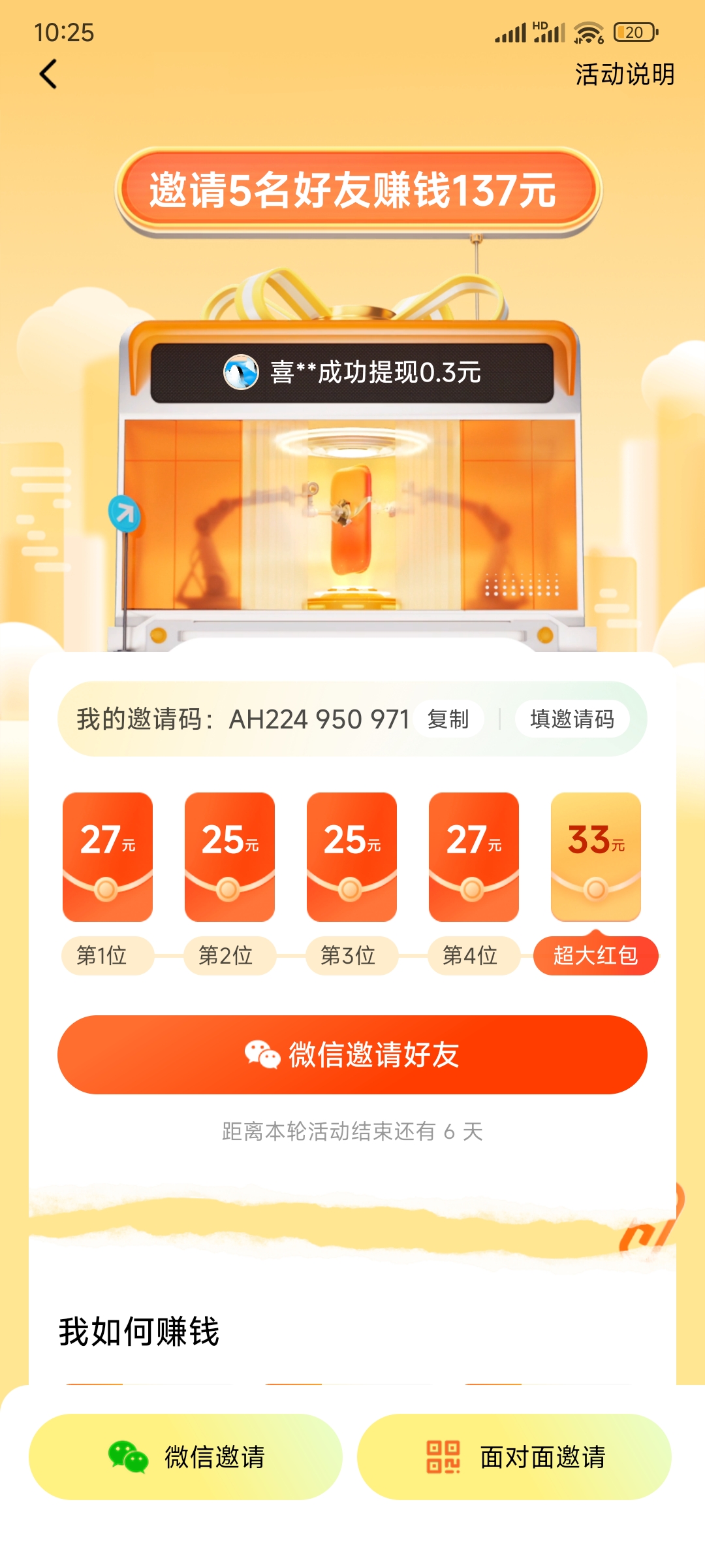 番茄音乐邀请好友赚137元