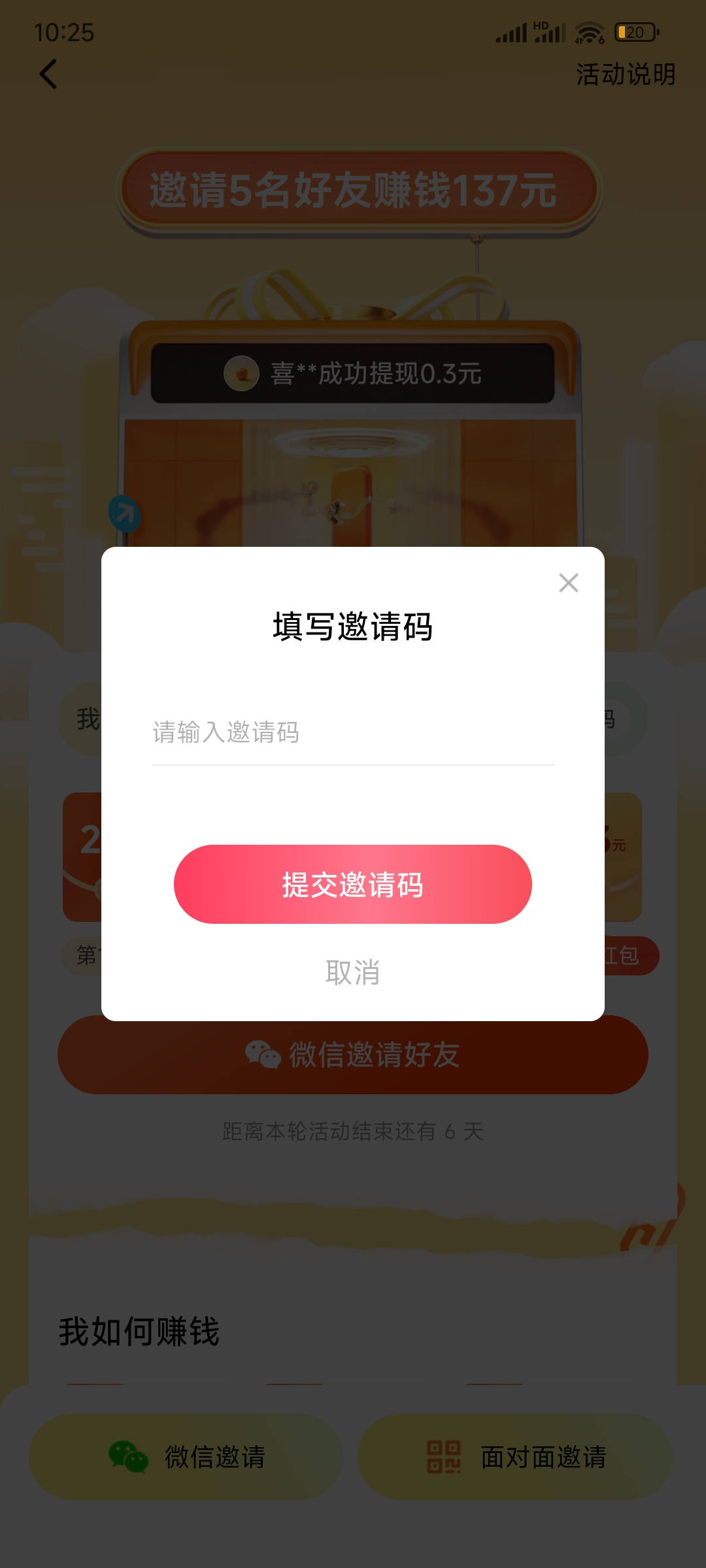 填写番茄音乐邀请码