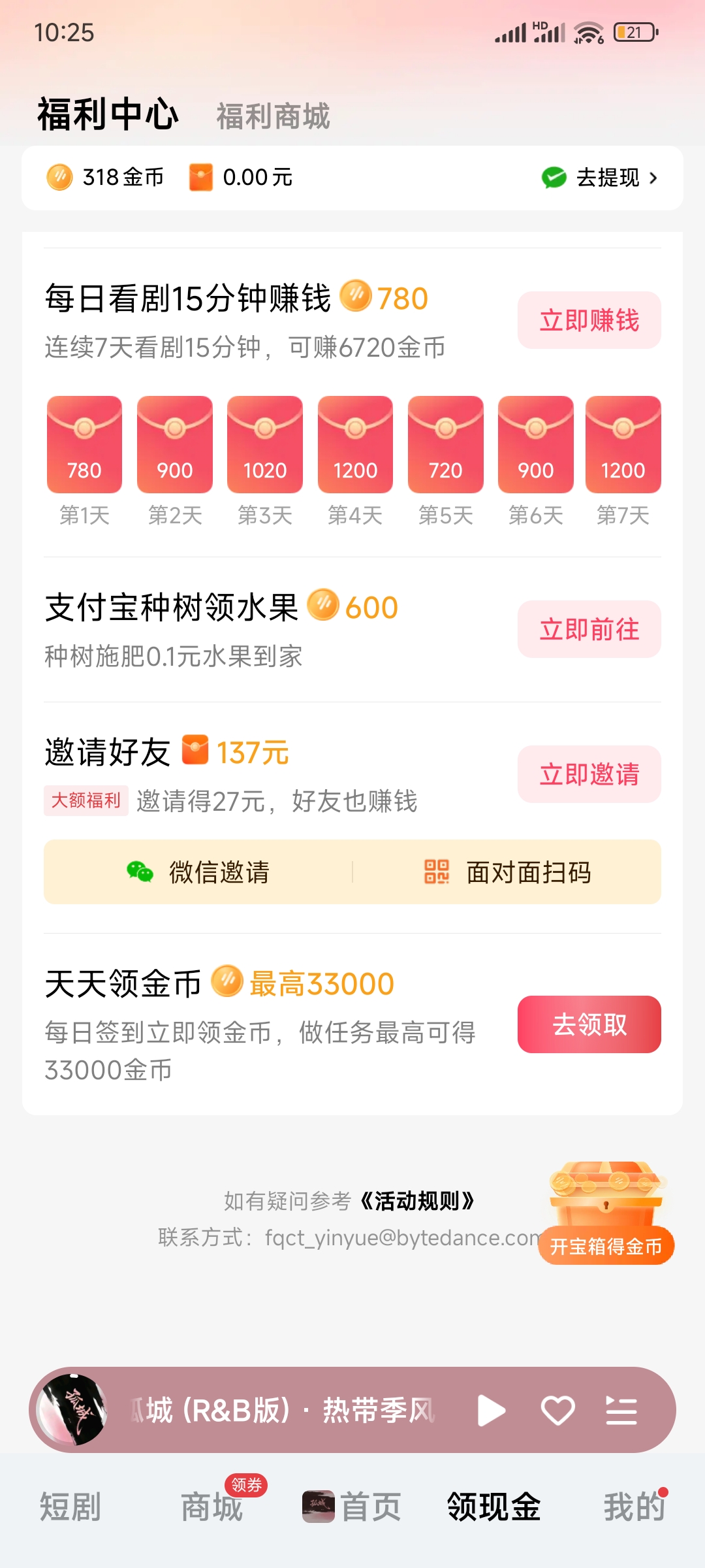 番茄音乐邀请码在哪填写