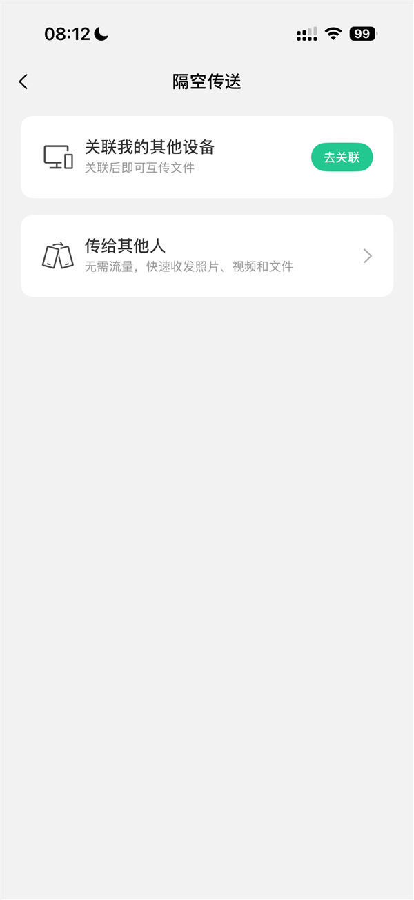 微信输入法跨设备隔空传送功能