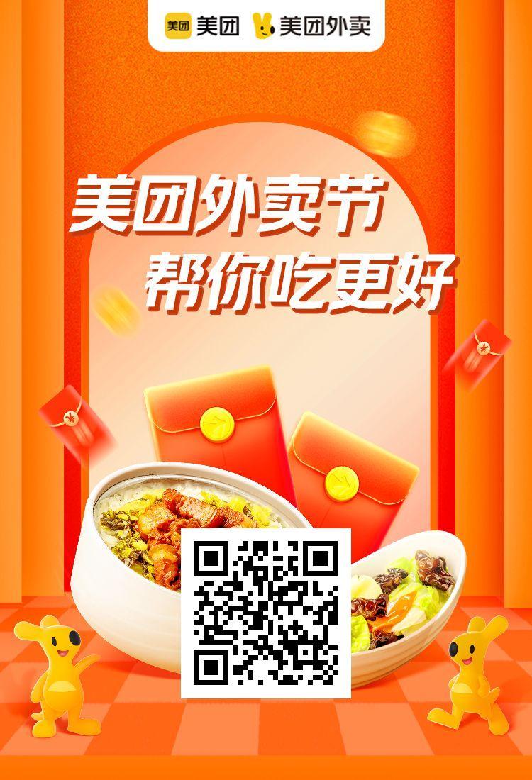 美团外卖优惠券二维码