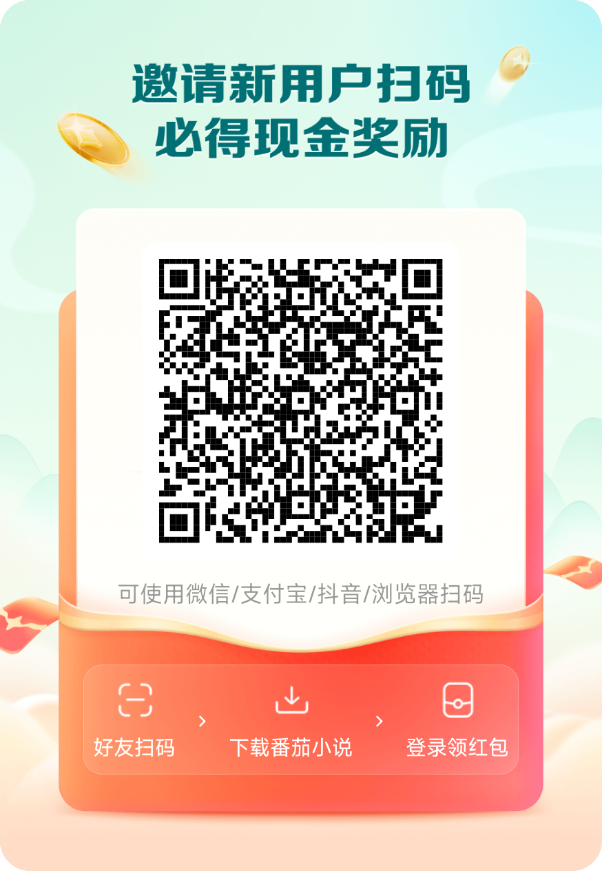 番茄小说免费下载安装二维码