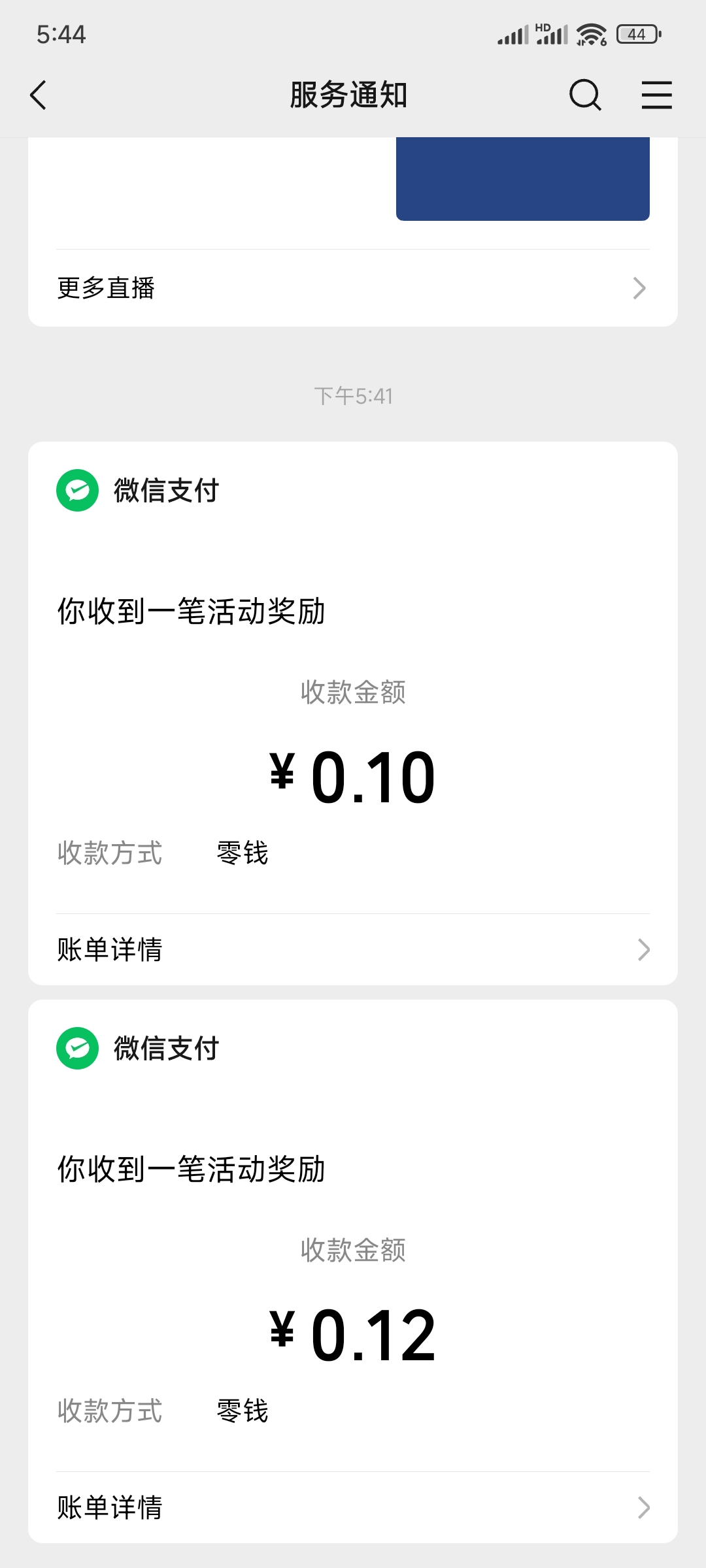回村开饭店到账记录