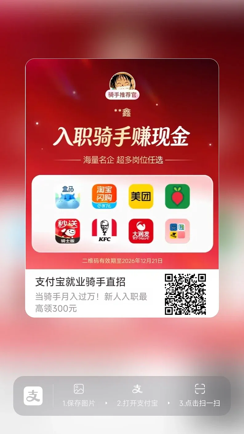 淘宝闪购一对一骑手怎么加入 扫码申请入口教程