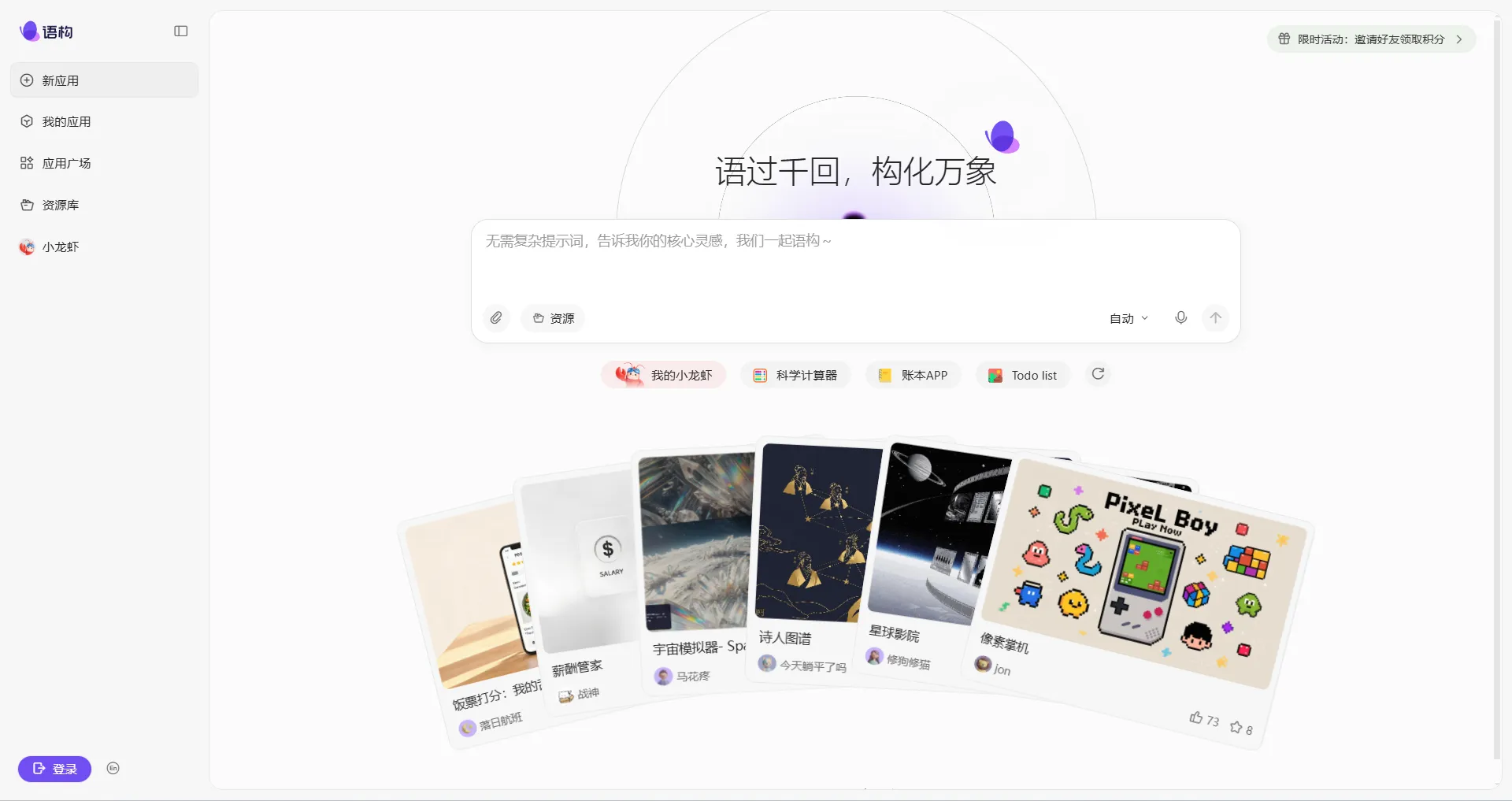 语构：阿里达摩院推出的AI原生开发平台，用Vibe Coding让创意零门槛落地