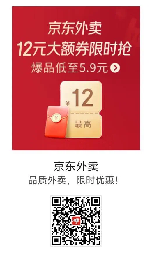 京东外卖优惠券二维码