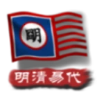 中华上下五千年2明清易代