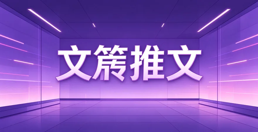 白日梦AI小说推文怎么生成