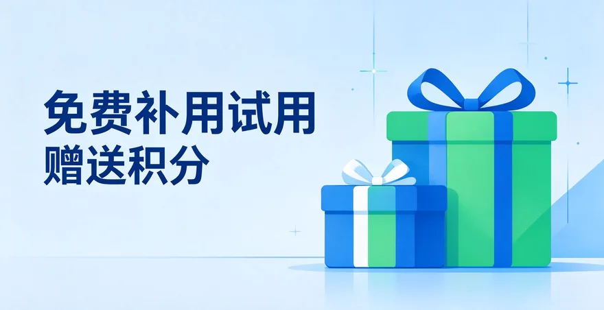 切问学术免费额度多少