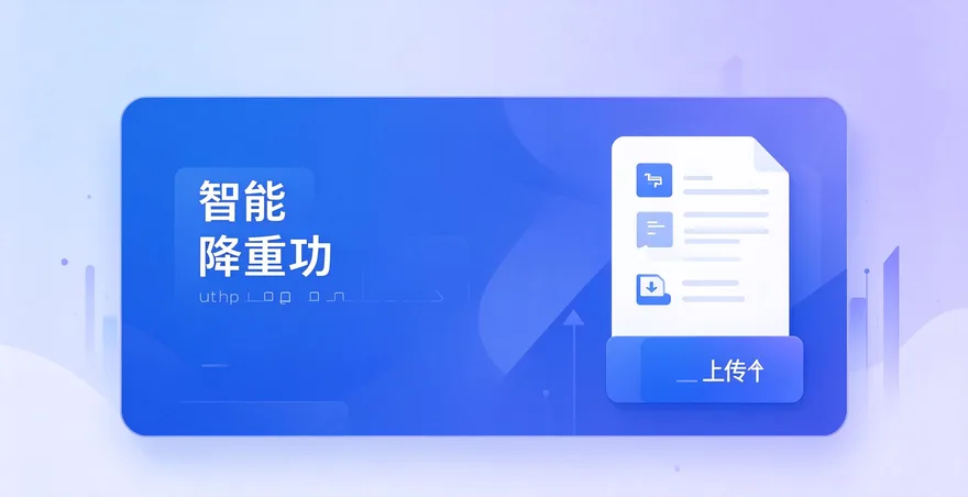 SpeedAI智能降重怎么用教程