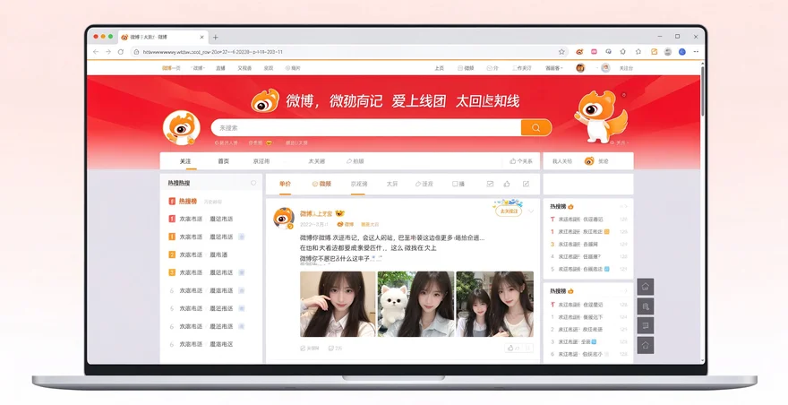 2026 微博网页版入口 官网在线登录浏览教程